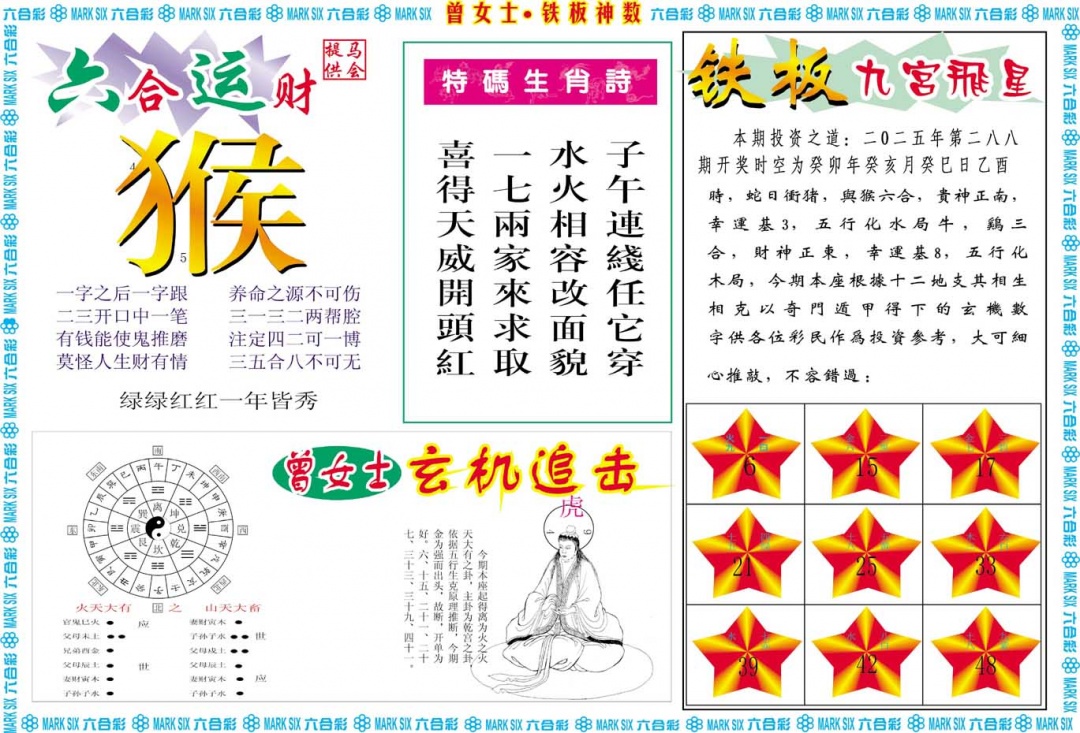 288期曾女士铁板神数B[图]