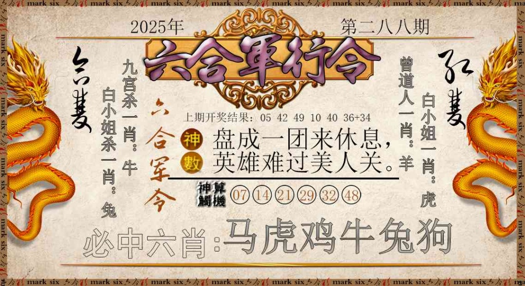 288期六合军行令[图]