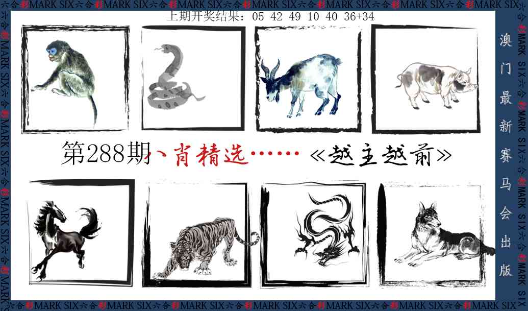 288期八肖精选[图]