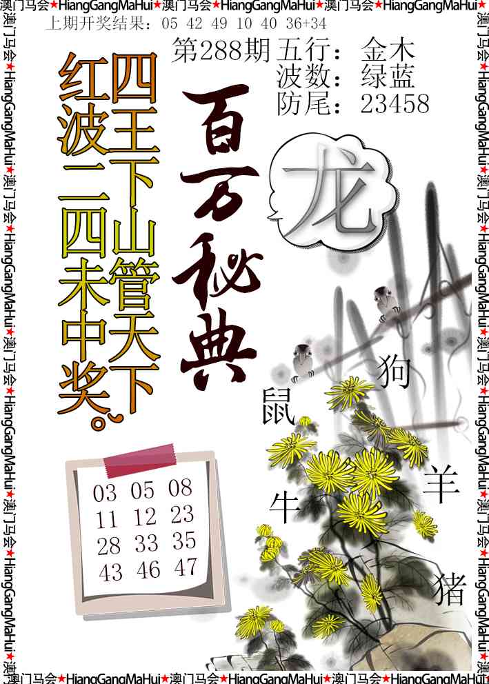 288期百万秘典[图]