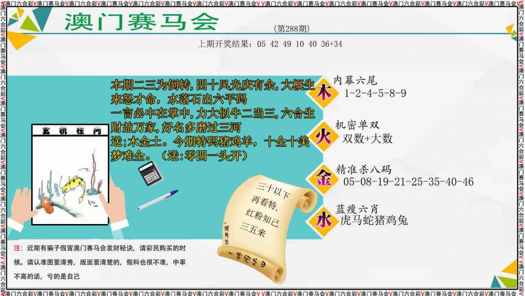 288期发财秘诀[图]