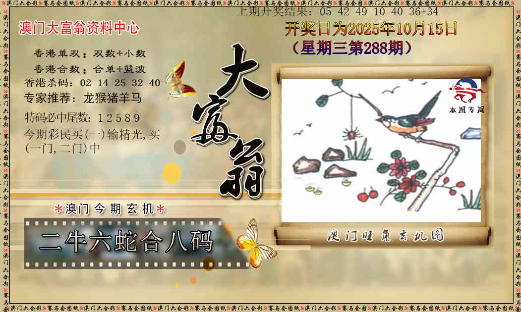 288期新大富翁[图]