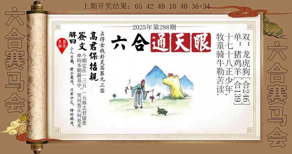 288期六合通天眼[图]