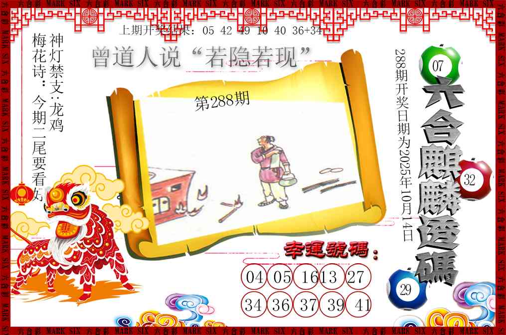 288期六合麒麟透码[图]