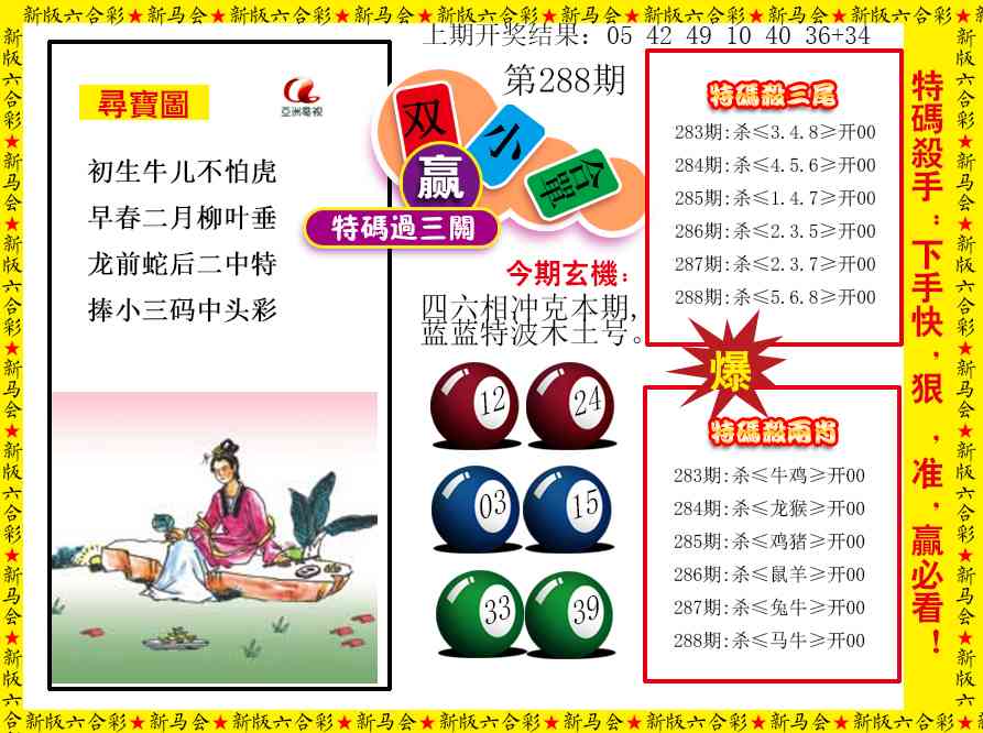 288期特码过三关[图]