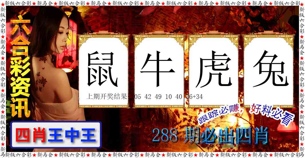 288期六合彩咨讯[图]