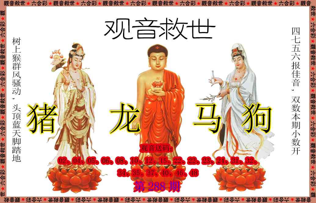 288期观音救世[图]