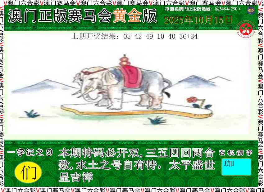 288期赛马会黄金版[图]