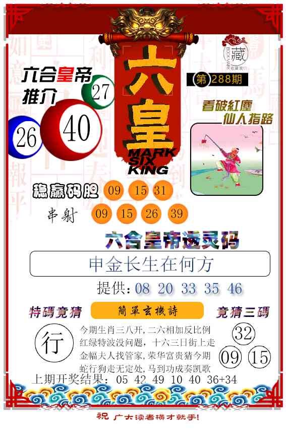 288期六皇[图]
