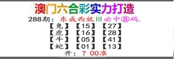 288期东成西就[图]