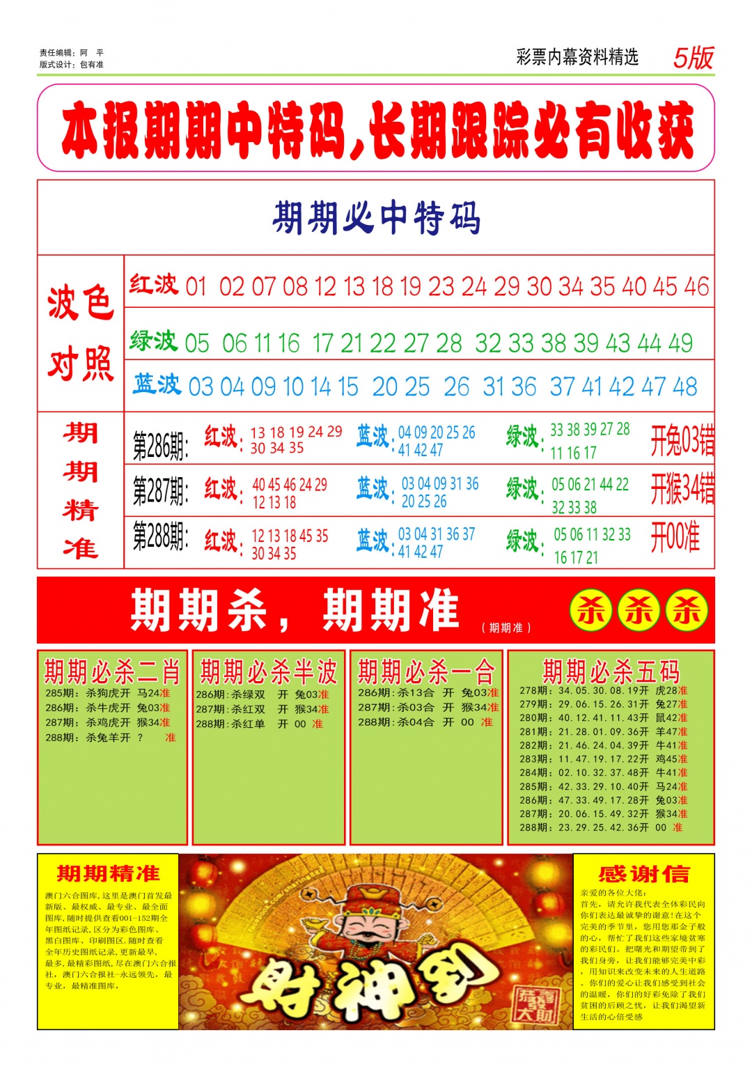 288期特码王D[图]
