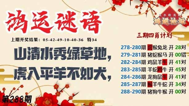 288期鸿运谜语[图]