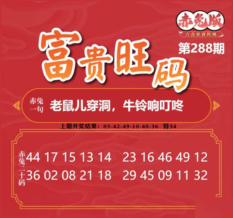 288期富贵旺码[图]
