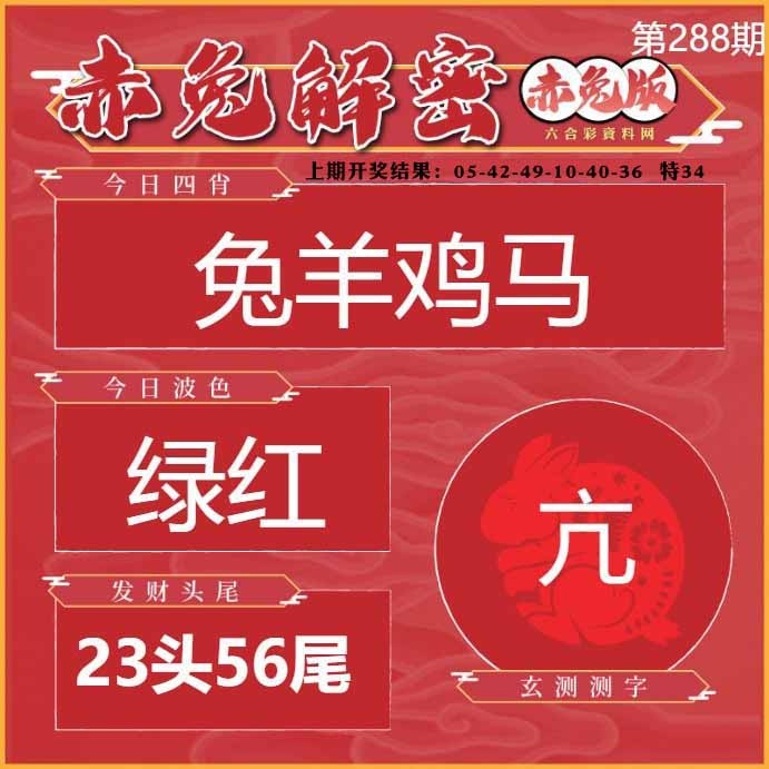 288期赤兔解密[图]