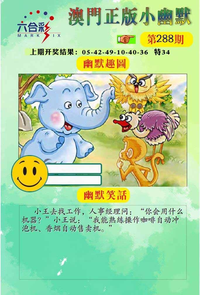 288期正版小幽默[图]