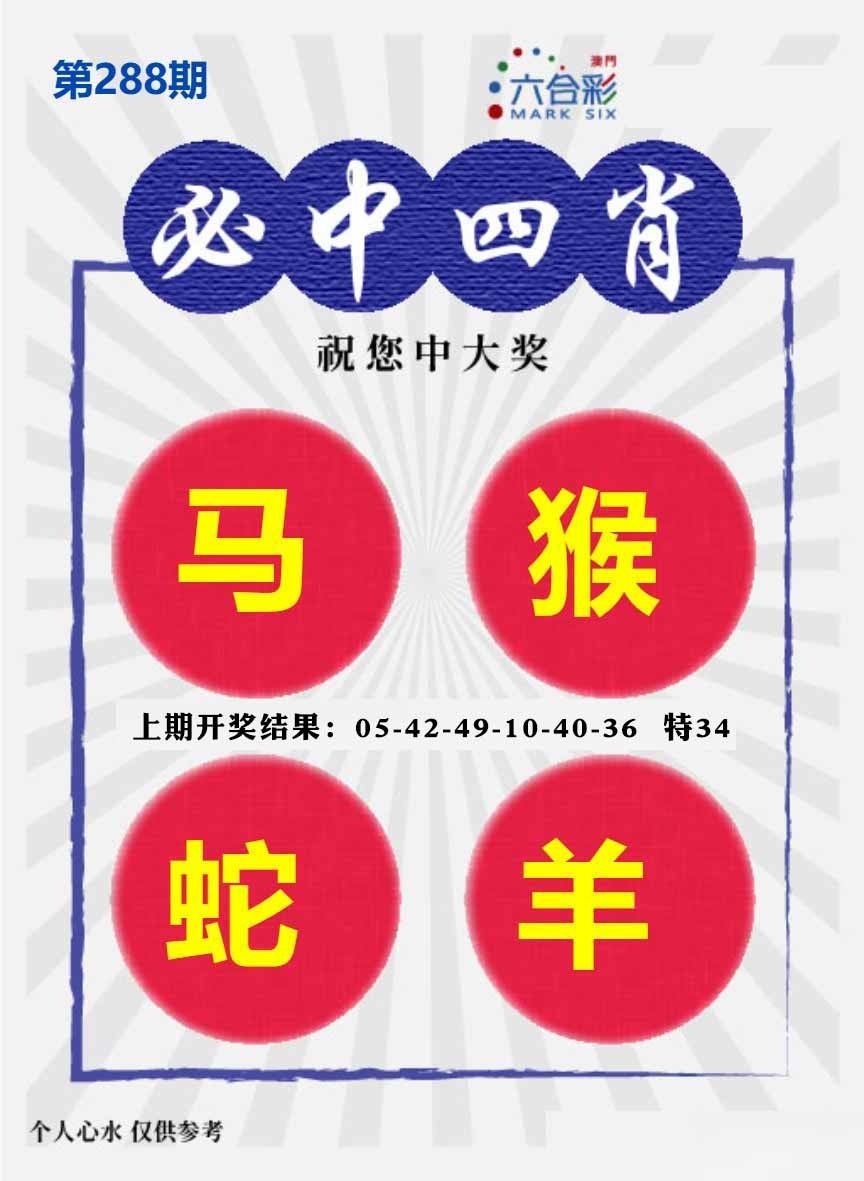 288期必中四肖S[图]