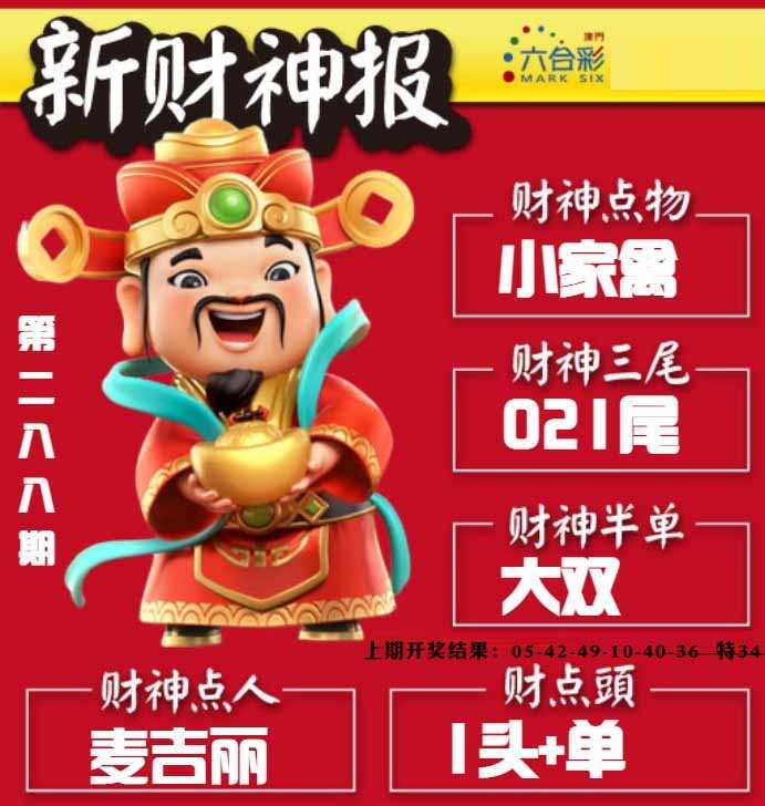 288期新财神报[图]