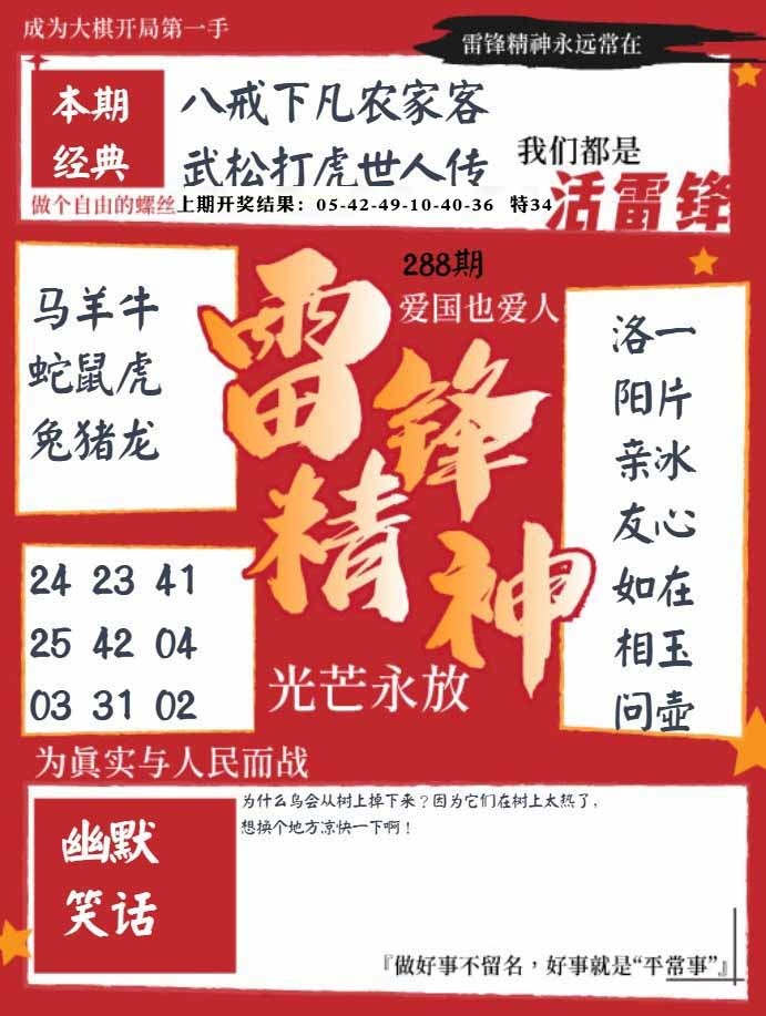 288期雷锋精神[图]