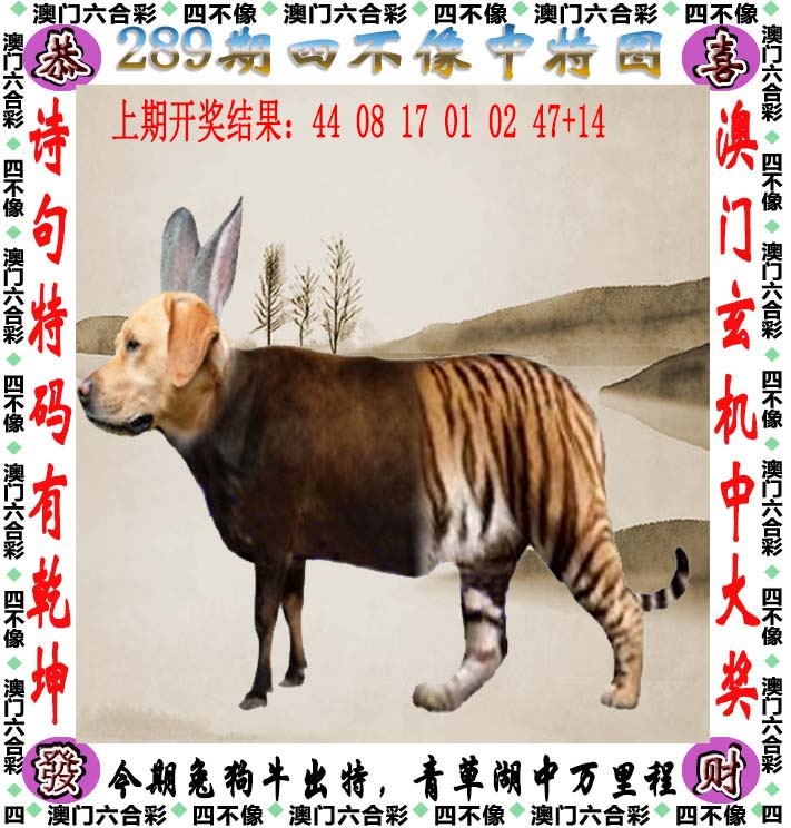 289期四不像[图]