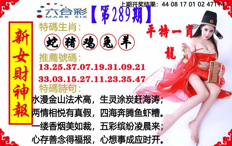 289期新女财神报[图]