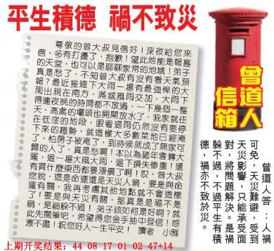 289期曾道人信箱[图]