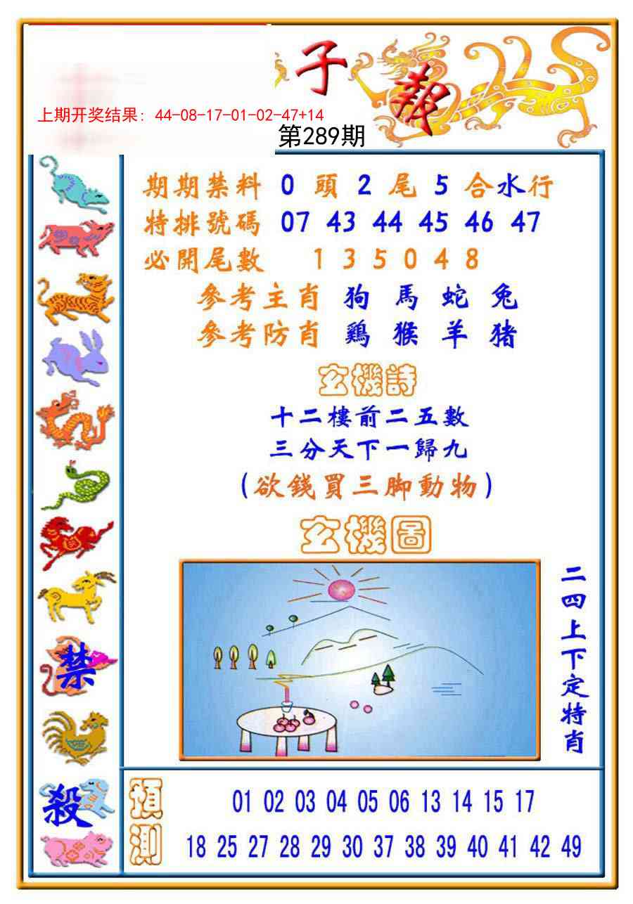 289期太子报[图]