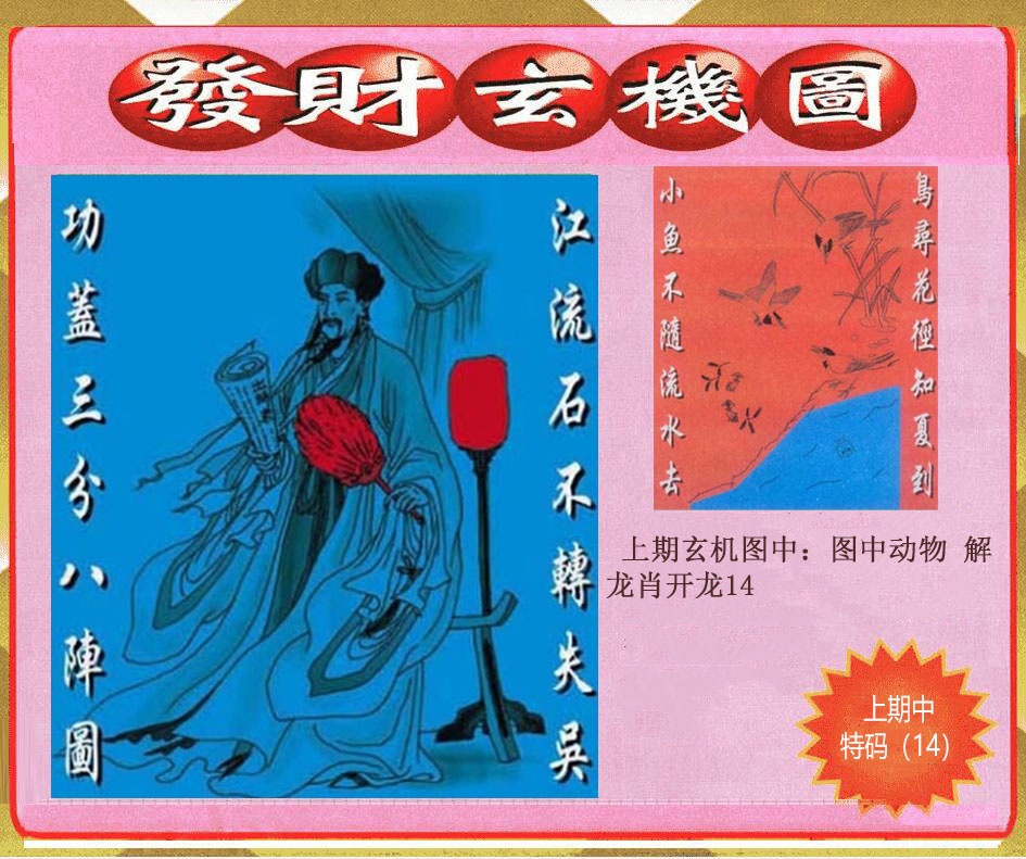 289期创富发财玄机图[图]