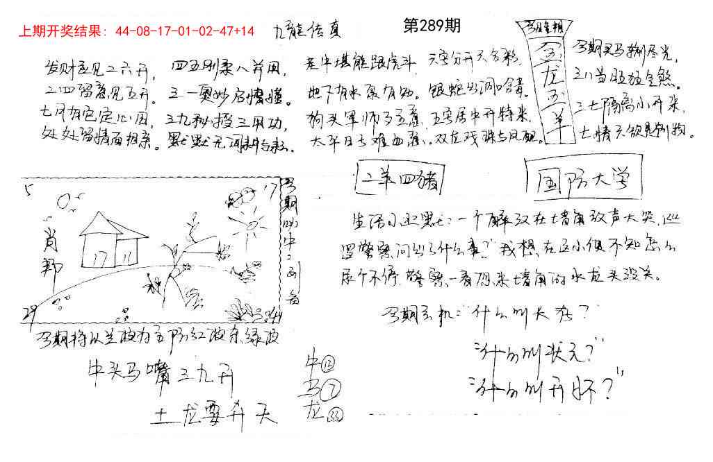 289期手写九龙内幕[图]