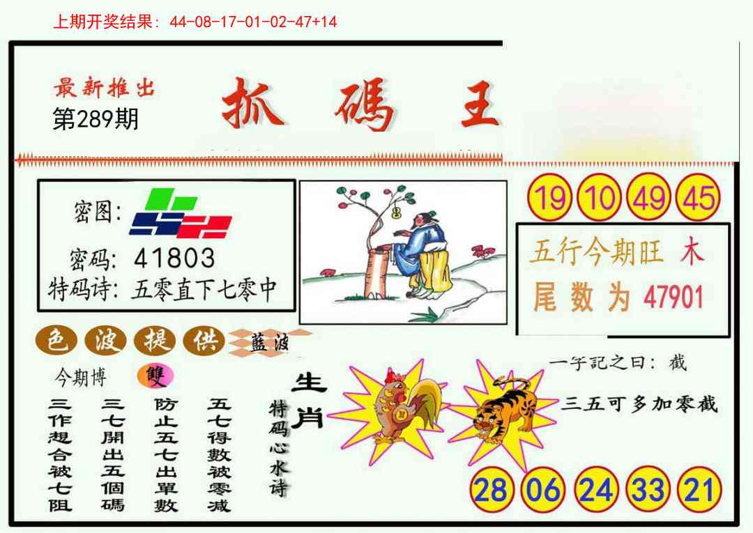 289期抓码王[图]