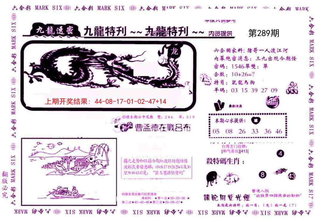 289期九龙特新刊[图]