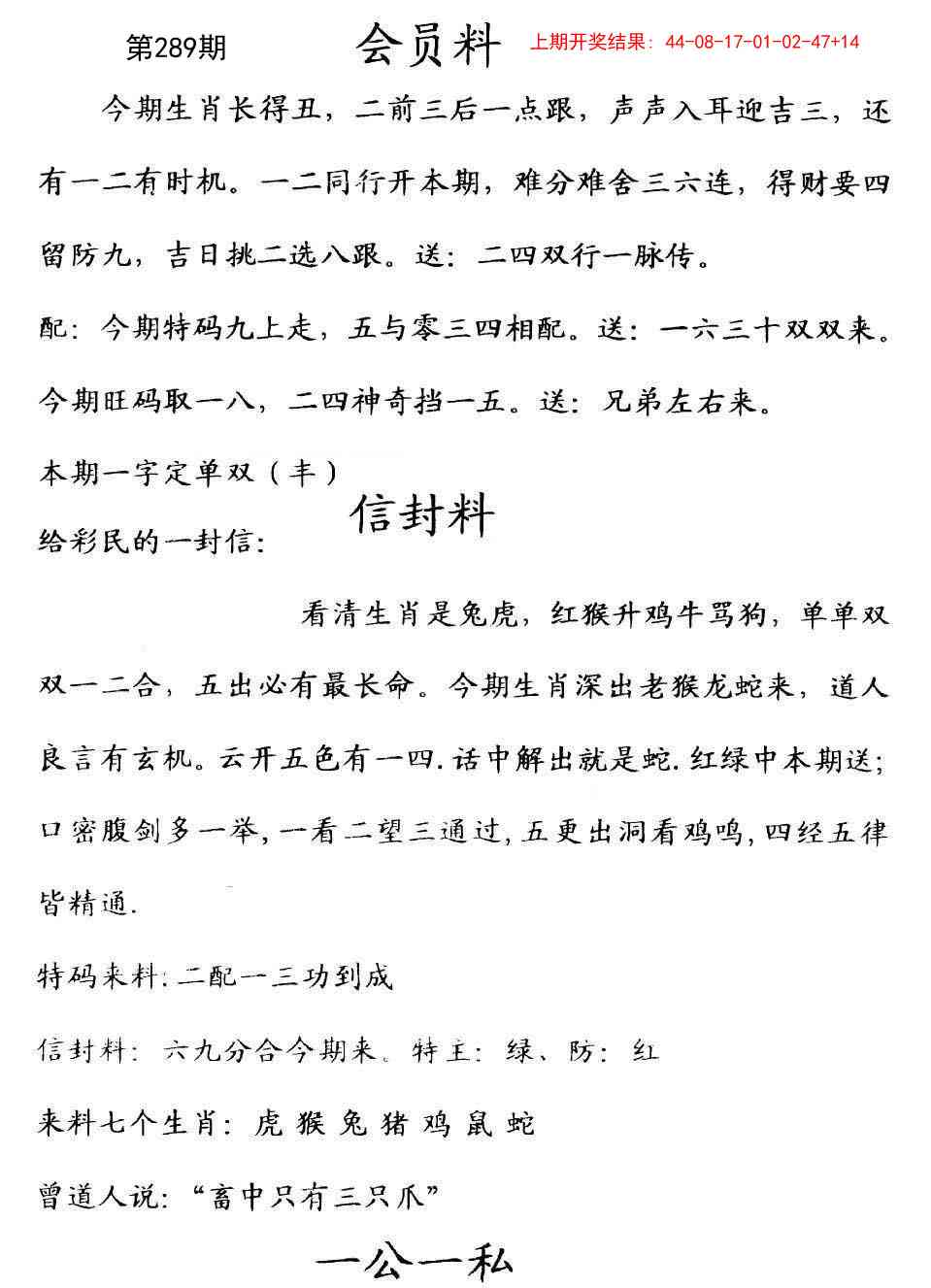 289期彩民信封[图]