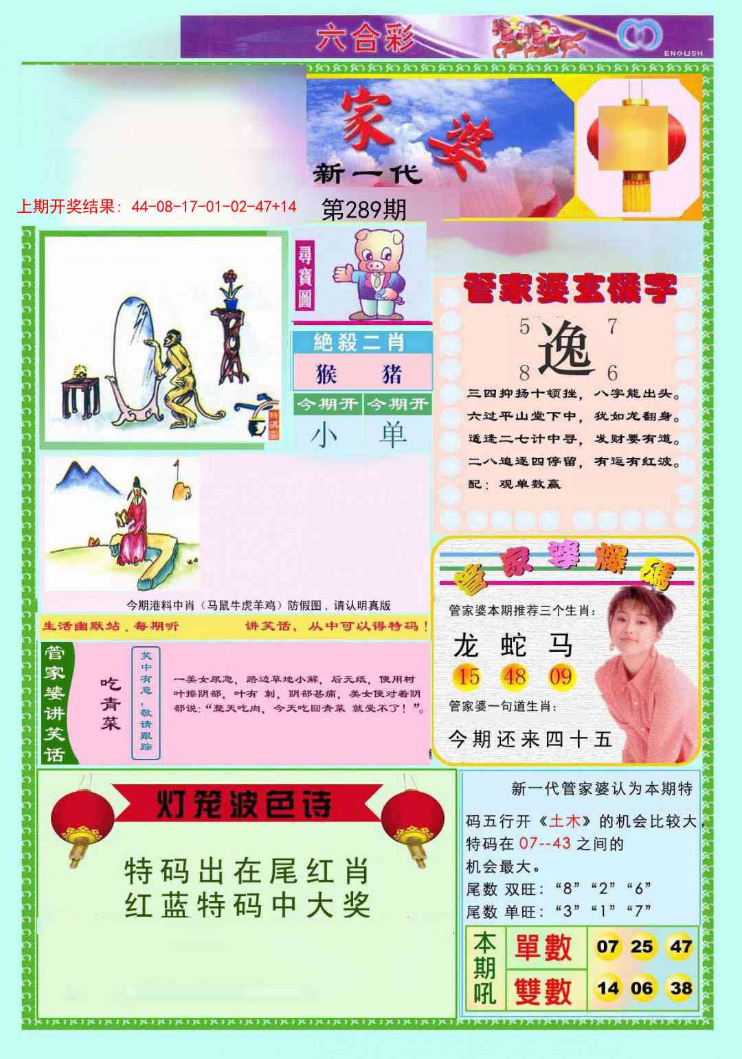 289期新一代管家婆[图]