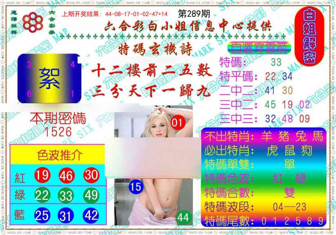 289期白姐解密[图]