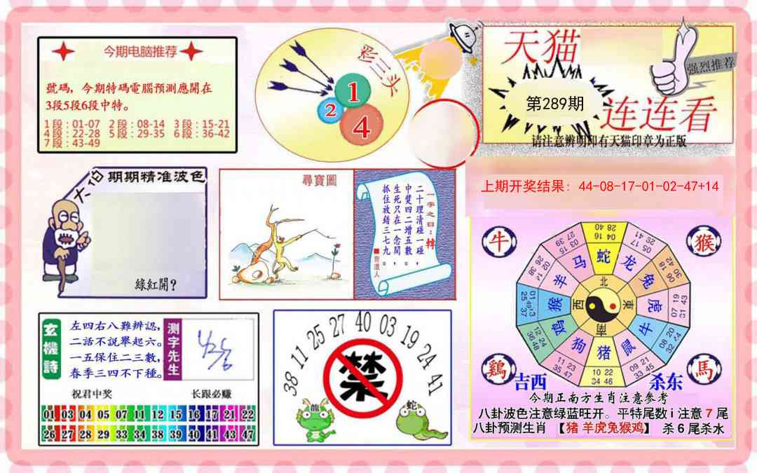 289期港彩连连中[图]