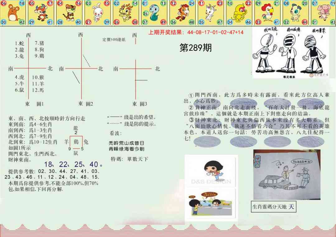 289期正版澳门足球报[图]