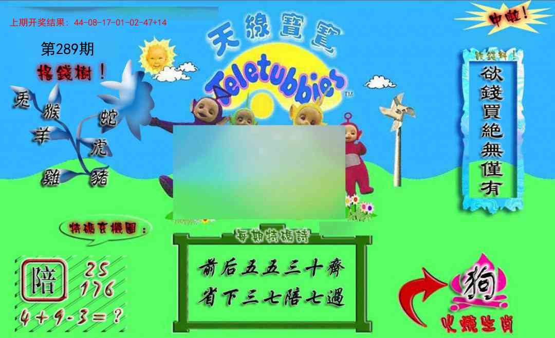 289期正版天线宝宝A[图]