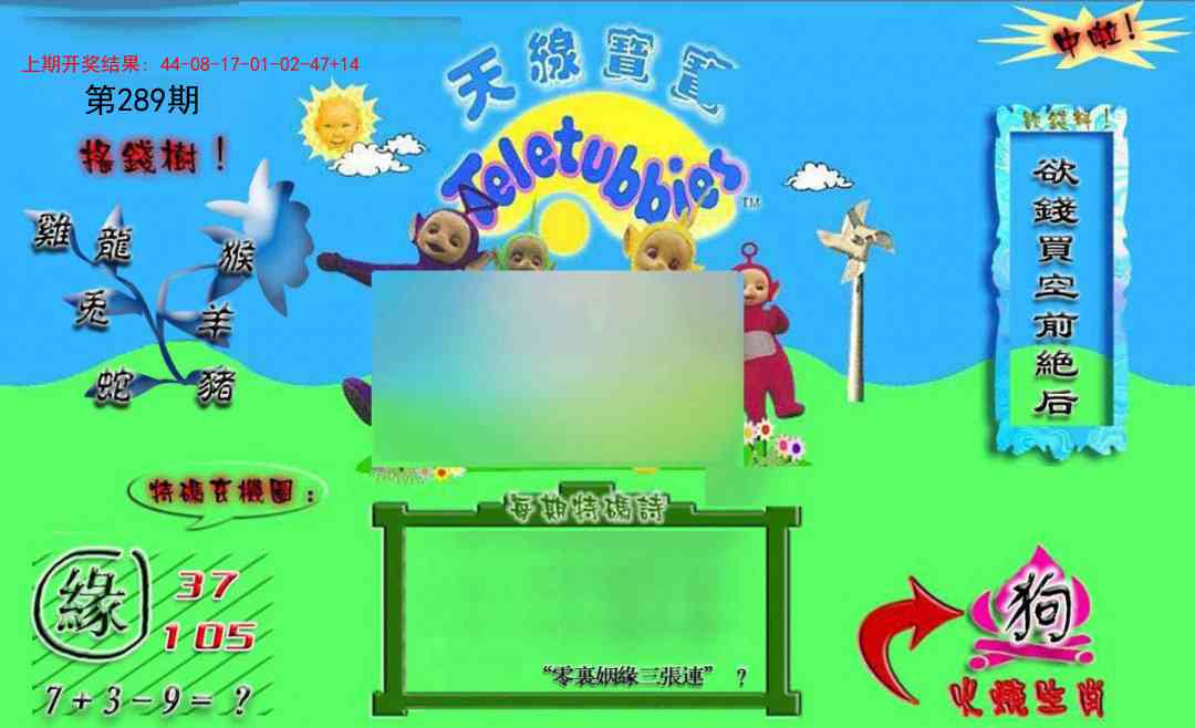 289期正版天线宝宝B[图]