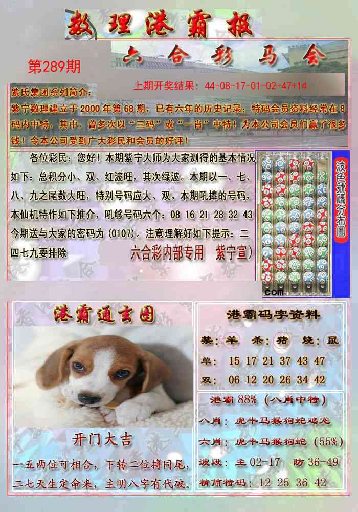 289期港霸报[图]