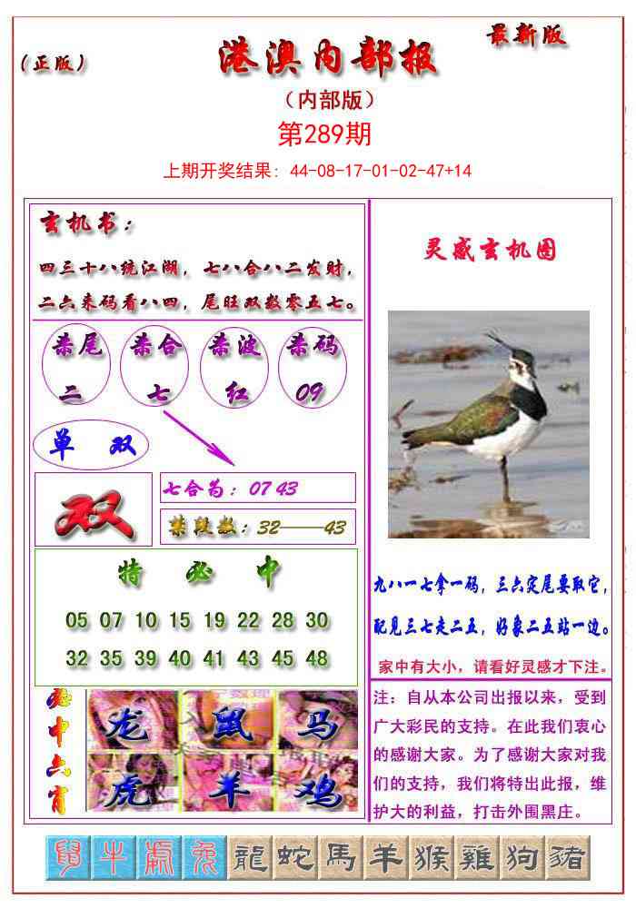 289期港澳报[图]