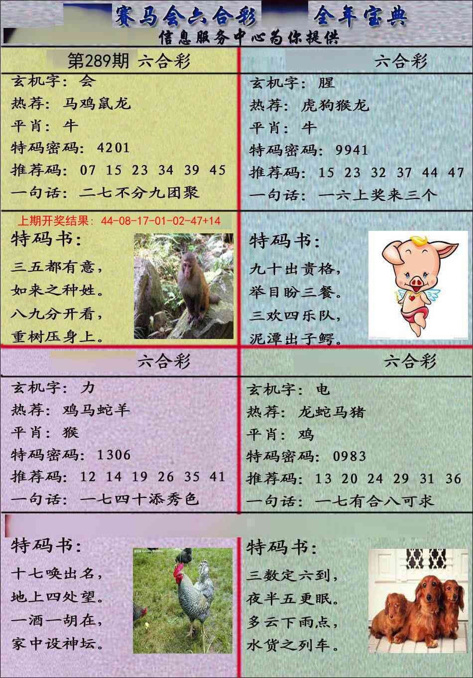 289期宝典报[图]