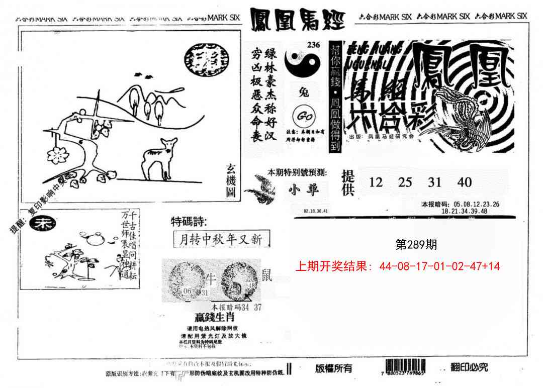 289期另版凤凰马经[图]