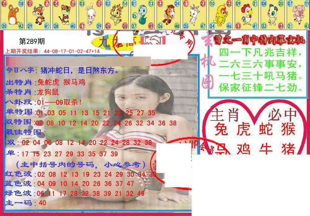 289期特码生肖图[图]