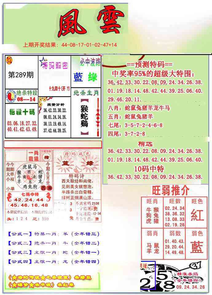 289期风云榜[图]