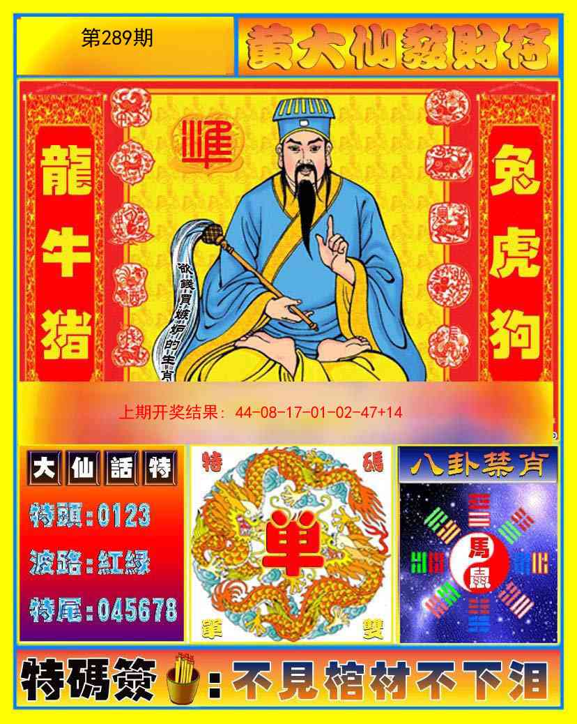 289期黄大仙发财符[图]