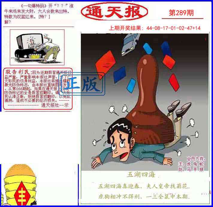 289期另通天报[图]
