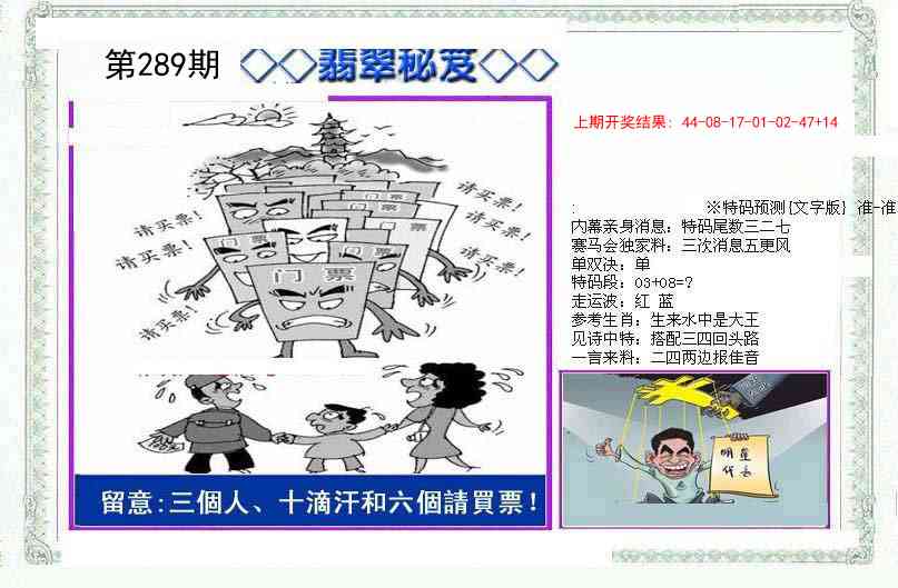 289期另翡翠秘笈[图]