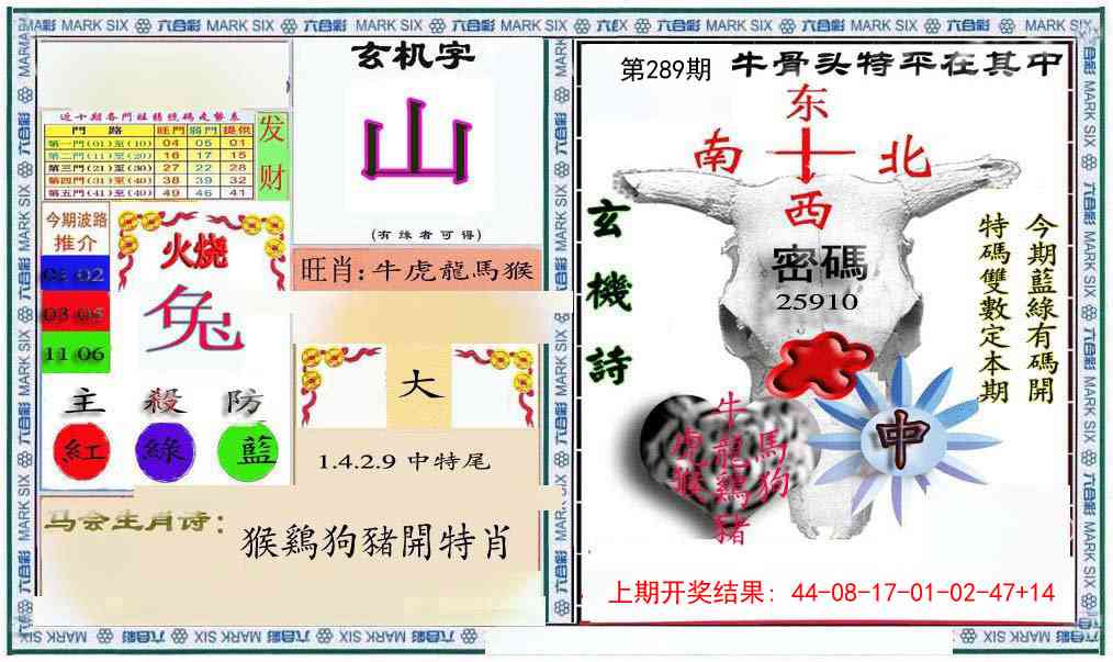 289期六合救世报+牛头报[图]