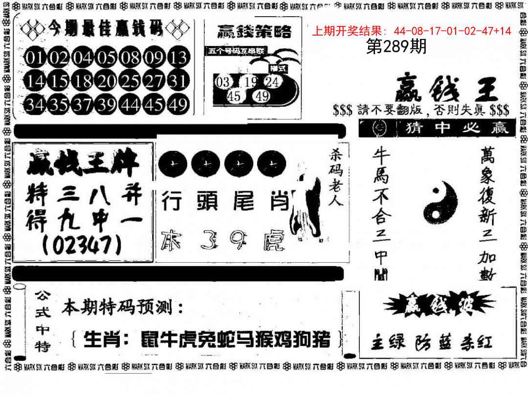 289期赢钱料[图]