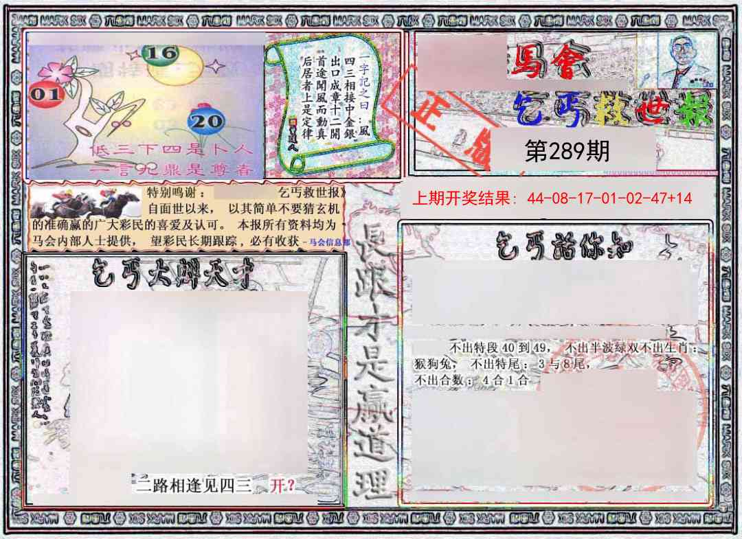 289期乞丐救世报[图]