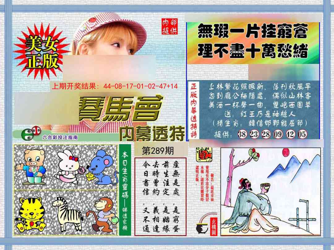 289期内幕透特[图]